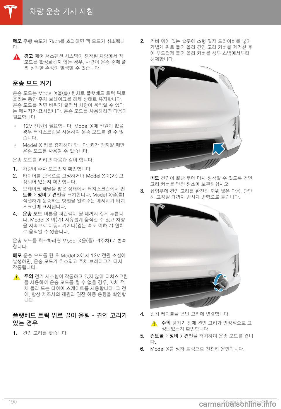 TESLA MODEL X 2020  사용자 가이드 (in Korean)  0q0