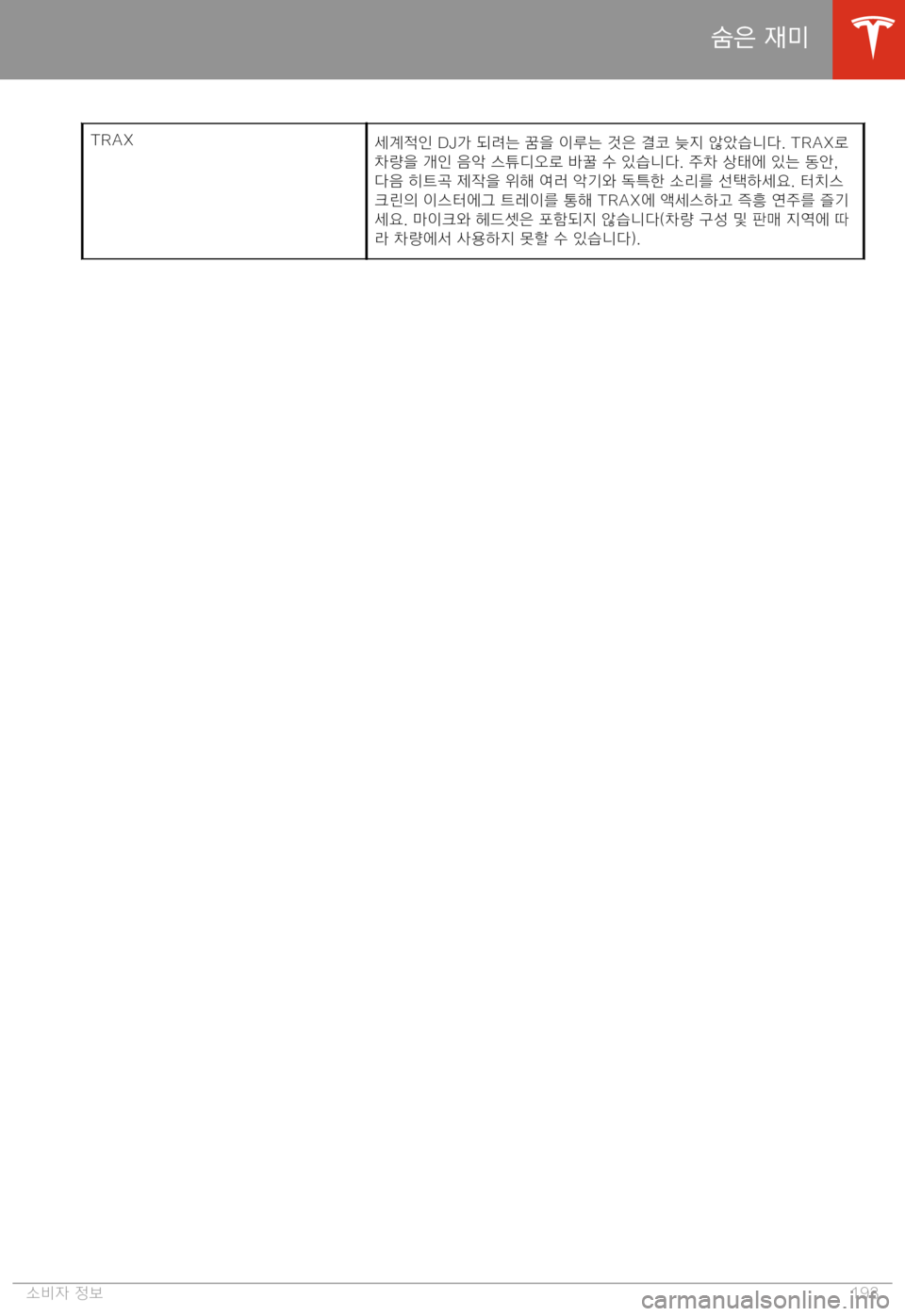 TESLA MODEL X 2020  사용자 가이드 (in Korean)  �T�R�A�X7U"