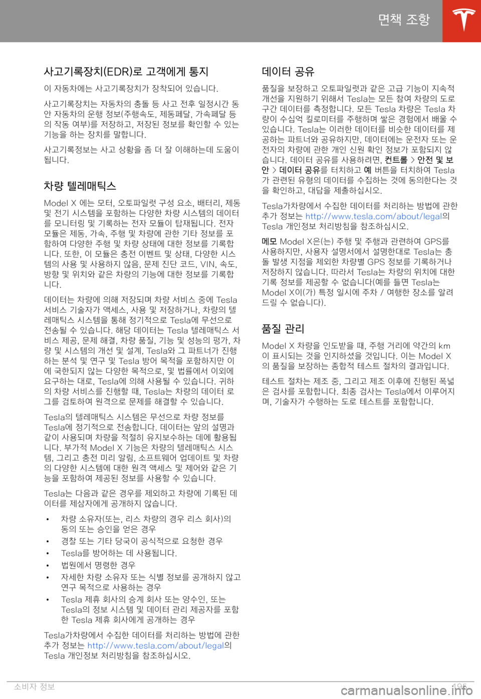 TESLA MODEL X 2020  사용자 가이드 (in Korean)  0tBb� >pKm
6
