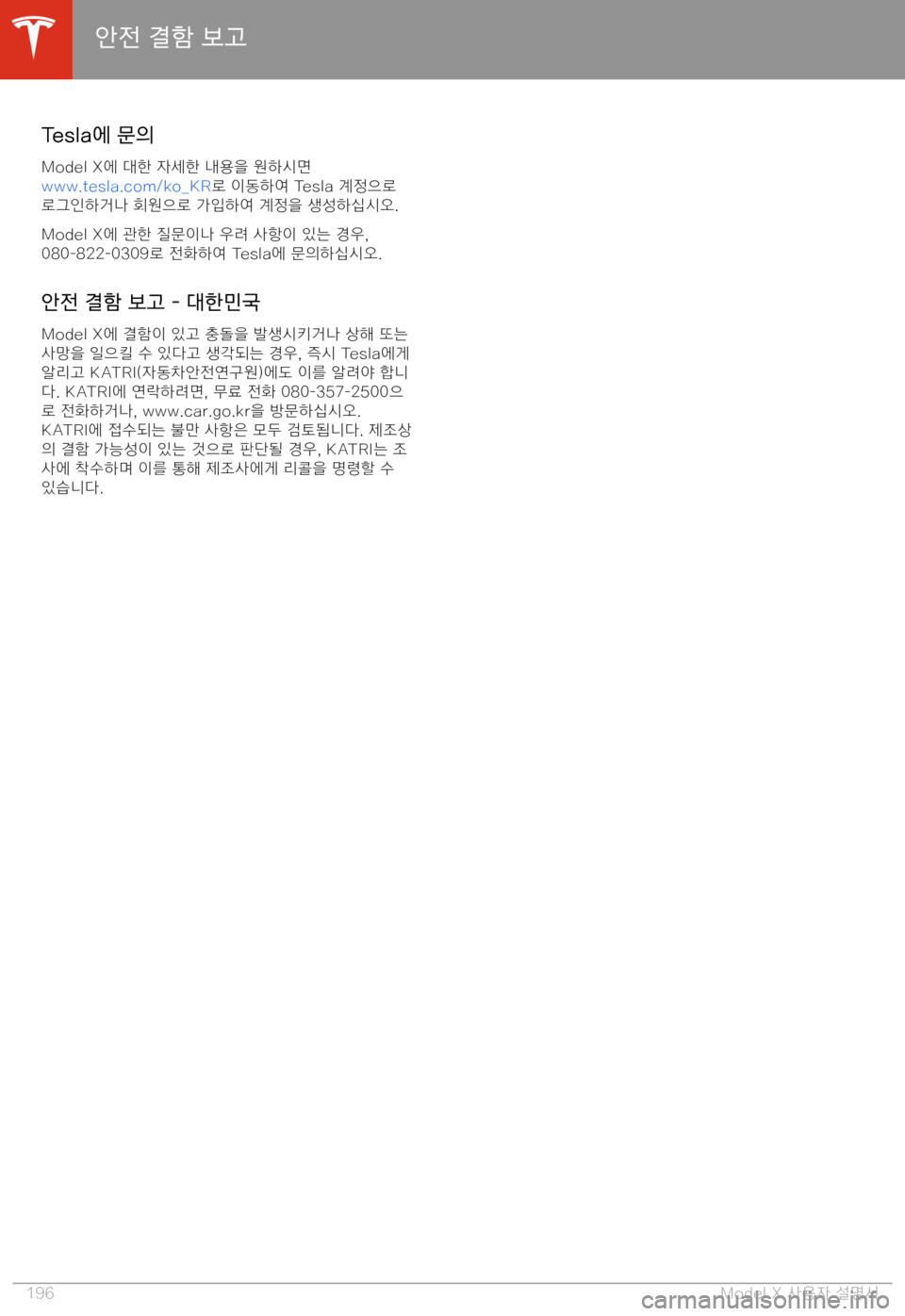 TESLA MODEL X 2020  사용자 가이드 (in Korean)  e>!� "