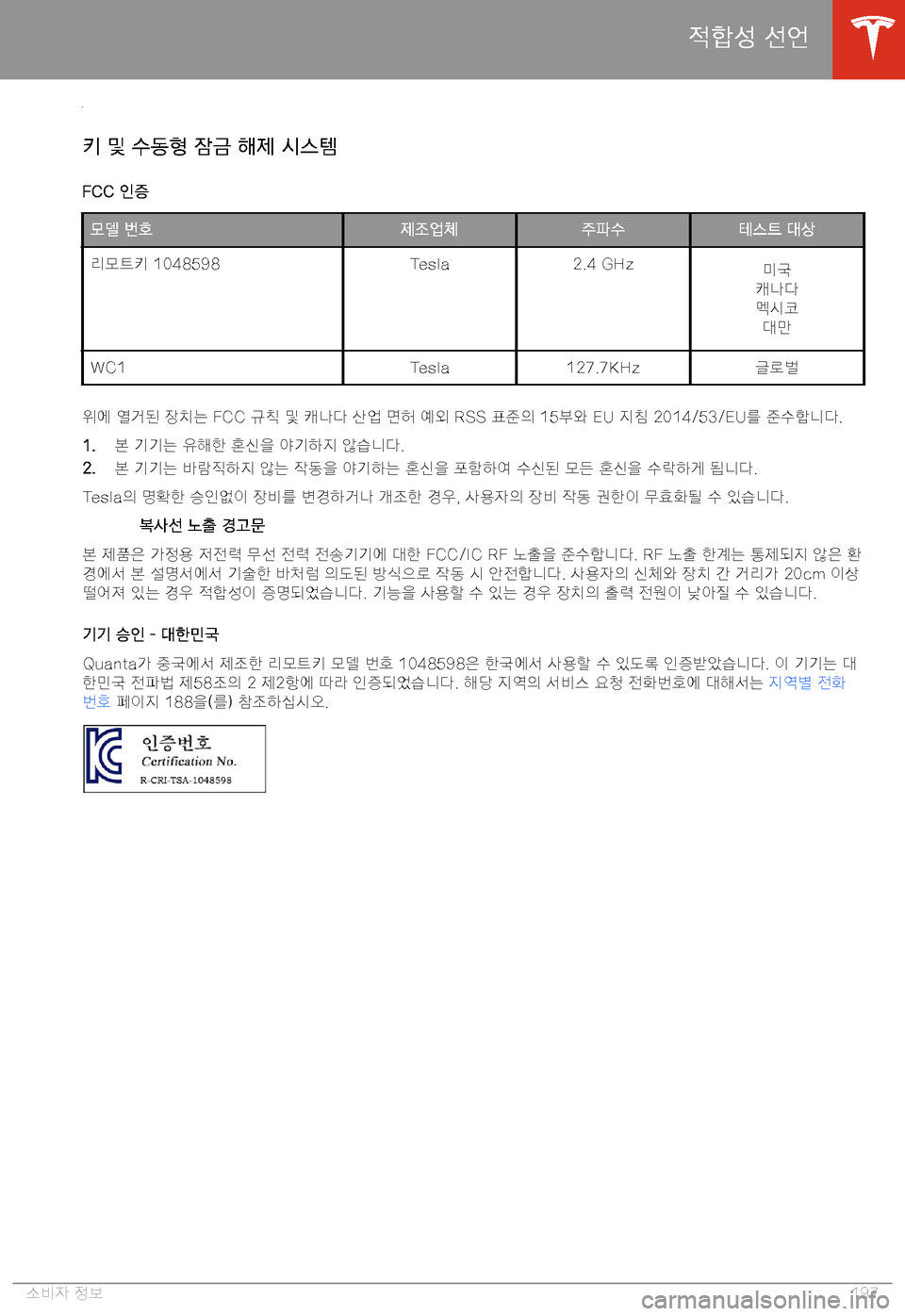 TESLA MODEL X 2020  사용자 가이드 (in Korean)  >Ki7N� 7=