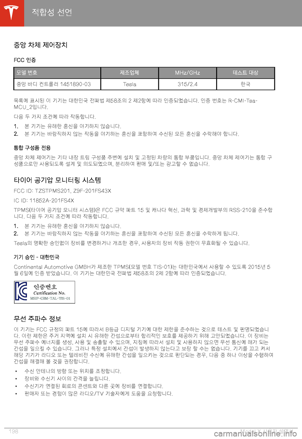 TESLA MODEL X 2020  사용자 가이드 (in Korean)  ?.v� BEB