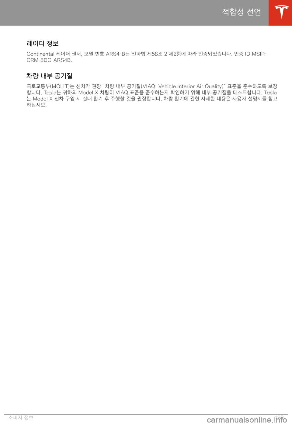 TESLA MODEL X 2020  사용자 가이드 (in Korean)  .=t)q� >22