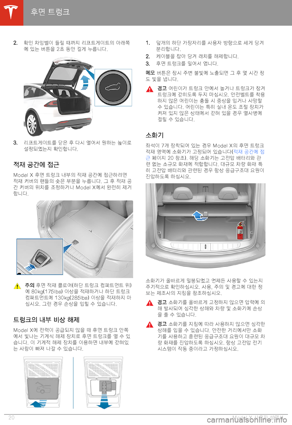 TESLA MODEL X 2020  사용자 가이드 (in Korean)  �2�.Lr=x� BE=