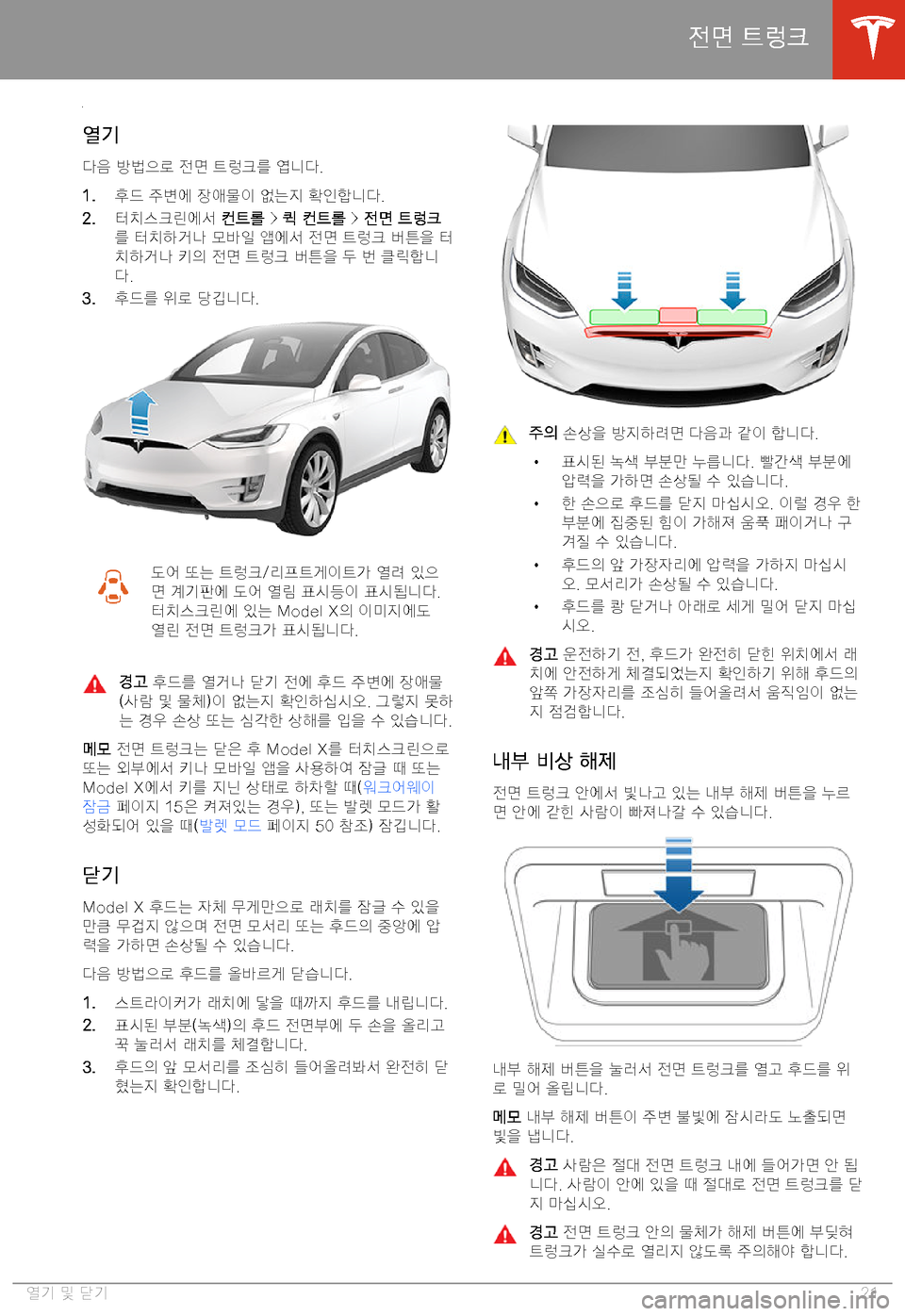 TESLA MODEL X 2020  사용자 가이드 (in Korean)  >!0t� H