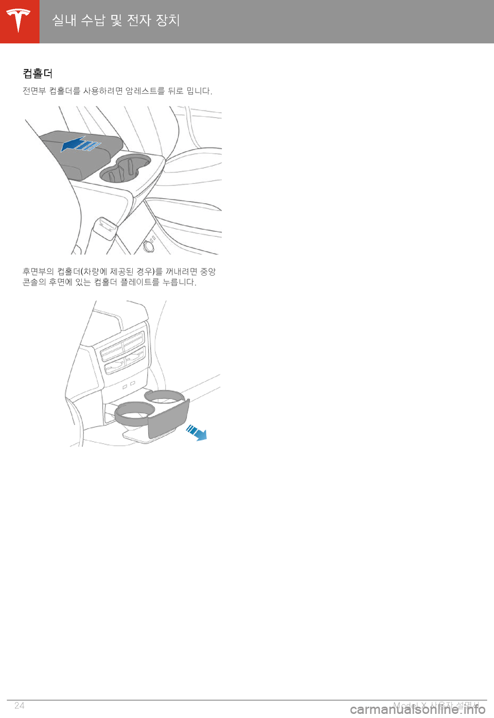 TESLA MODEL X 2020  사용자 가이드 (in Korean)  D