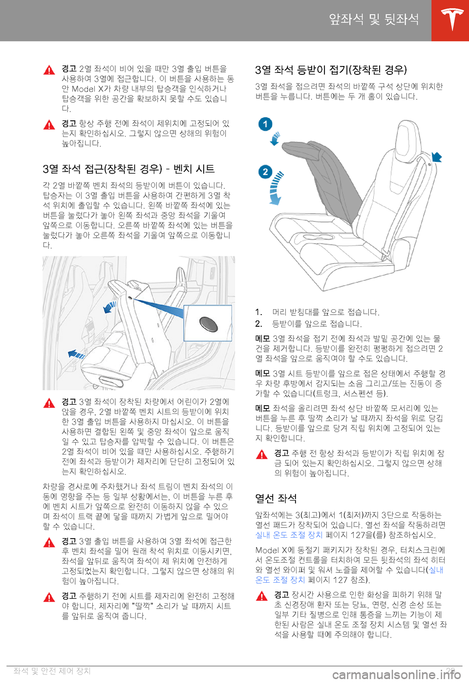 TESLA MODEL X 2020  사용자 가이드 (in Korean)  "