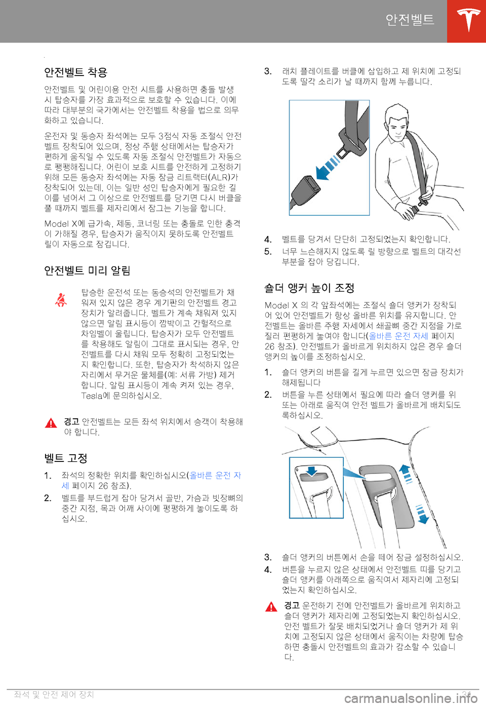 TESLA MODEL X 2020  사용자 가이드 (in Korean)  e>!2