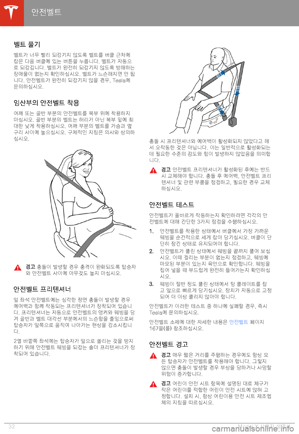 TESLA MODEL X 2020  사용자 가이드 (in Korean)  2