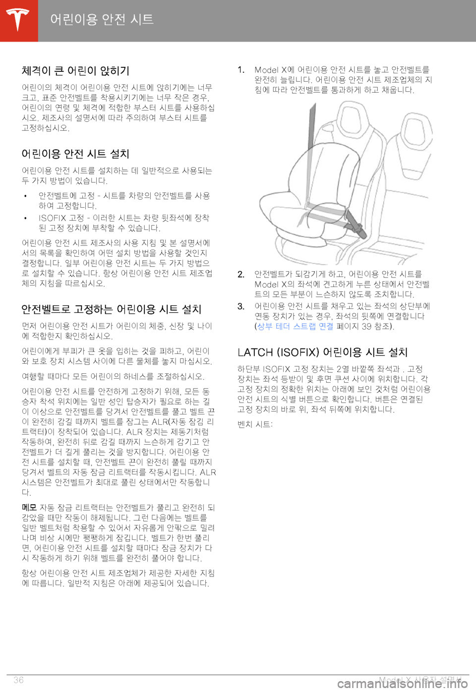 TESLA MODEL X 2020  사용자 가이드 (in Korean)  B