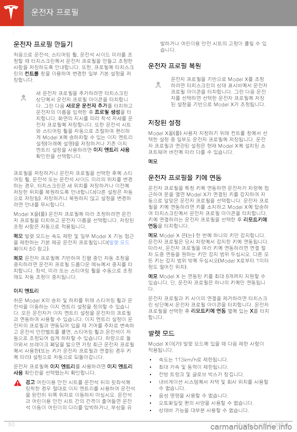 TESLA MODEL X 2020  사용자 가이드 (in Korean)  >