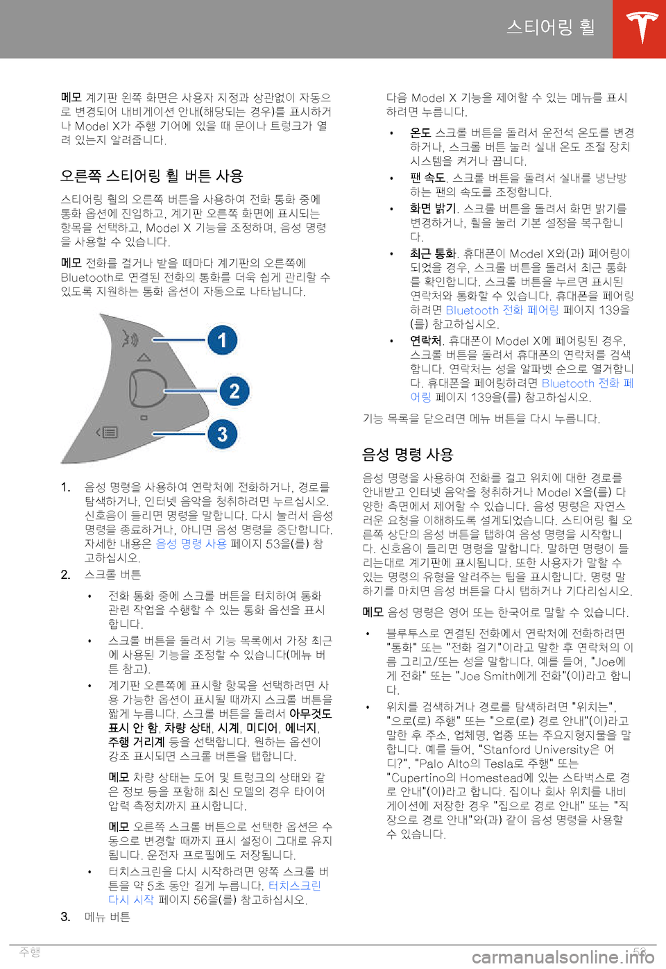 TESLA MODEL X 2020  사용자 가이드 (in Korean)  0q0