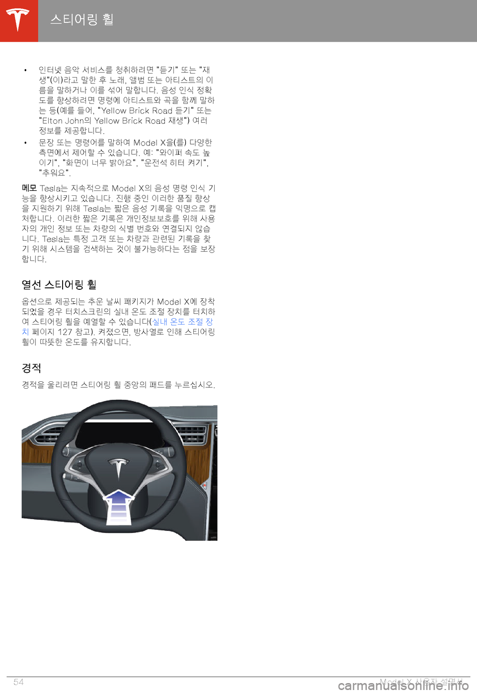 TESLA MODEL X 2020  사용자 가이드 (in Korean)  H =xGMT� =ib� 794a8