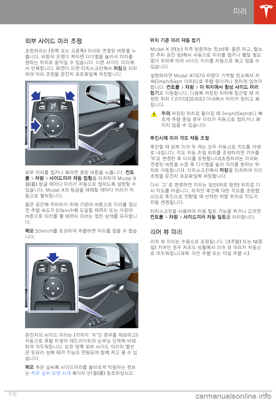 TESLA MODEL X 2020  사용자 가이드 (in Korean)  1