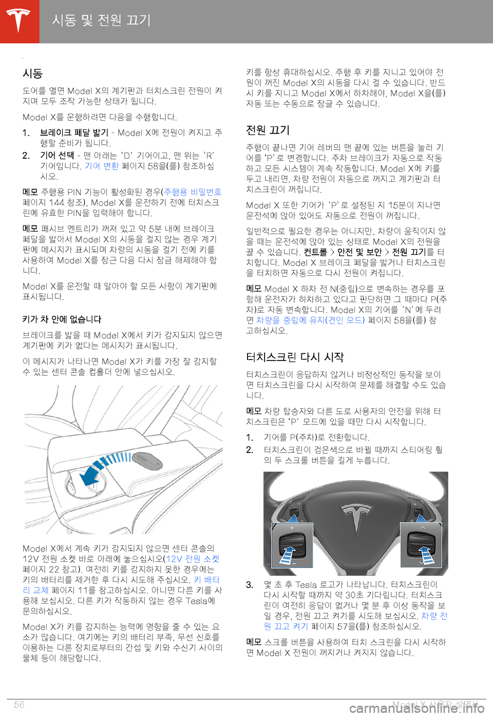 TESLA MODEL X 2020  사용자 가이드 (in Korean)  8