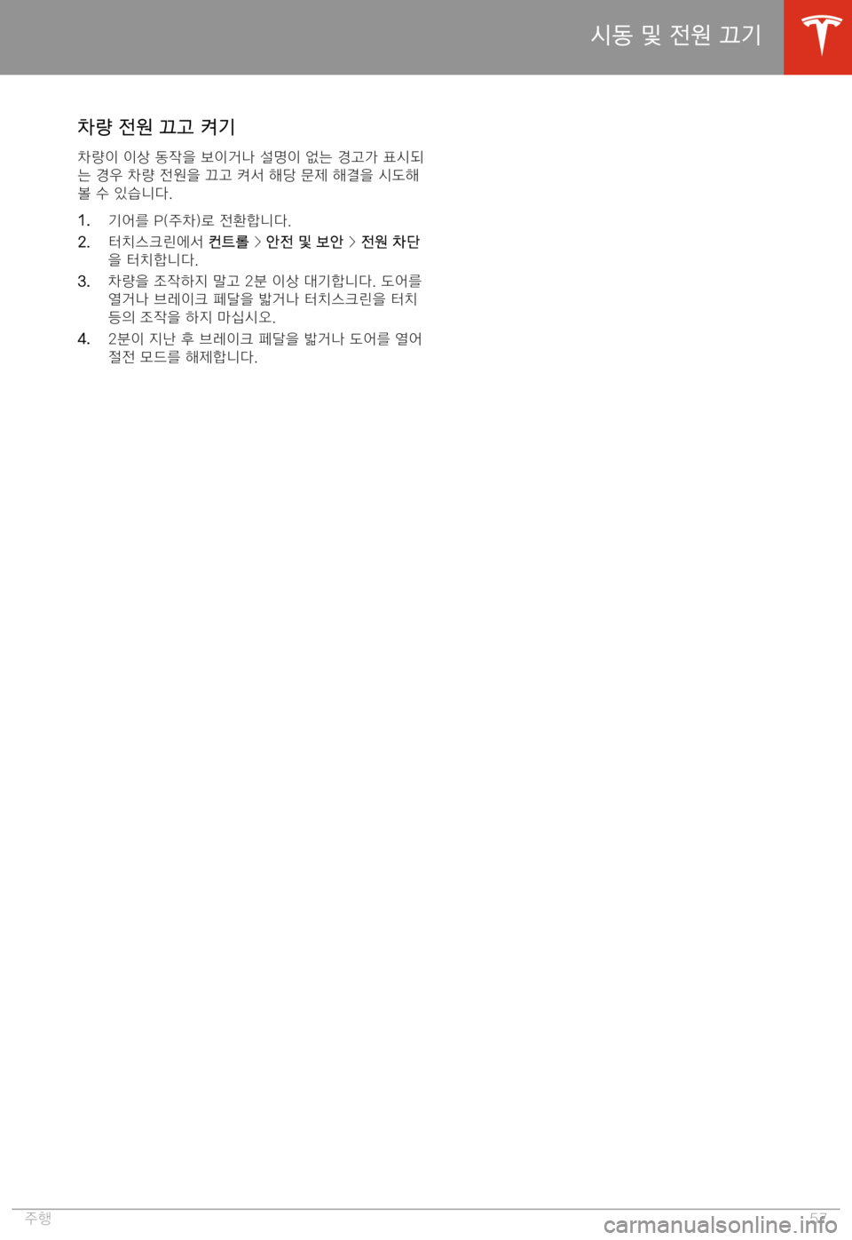 TESLA MODEL X 2020  사용자 가이드 (in Korean)  BE-