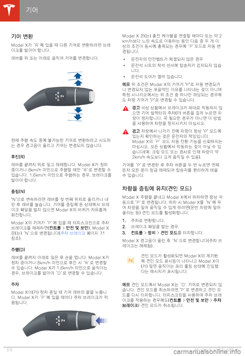 TESLA MODEL X 2020  사용자 가이드 (in Korean)  M