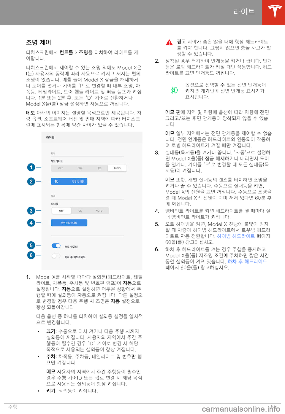 TESLA MODEL X 2020  사용자 가이드 (in Korean)  -|=tH