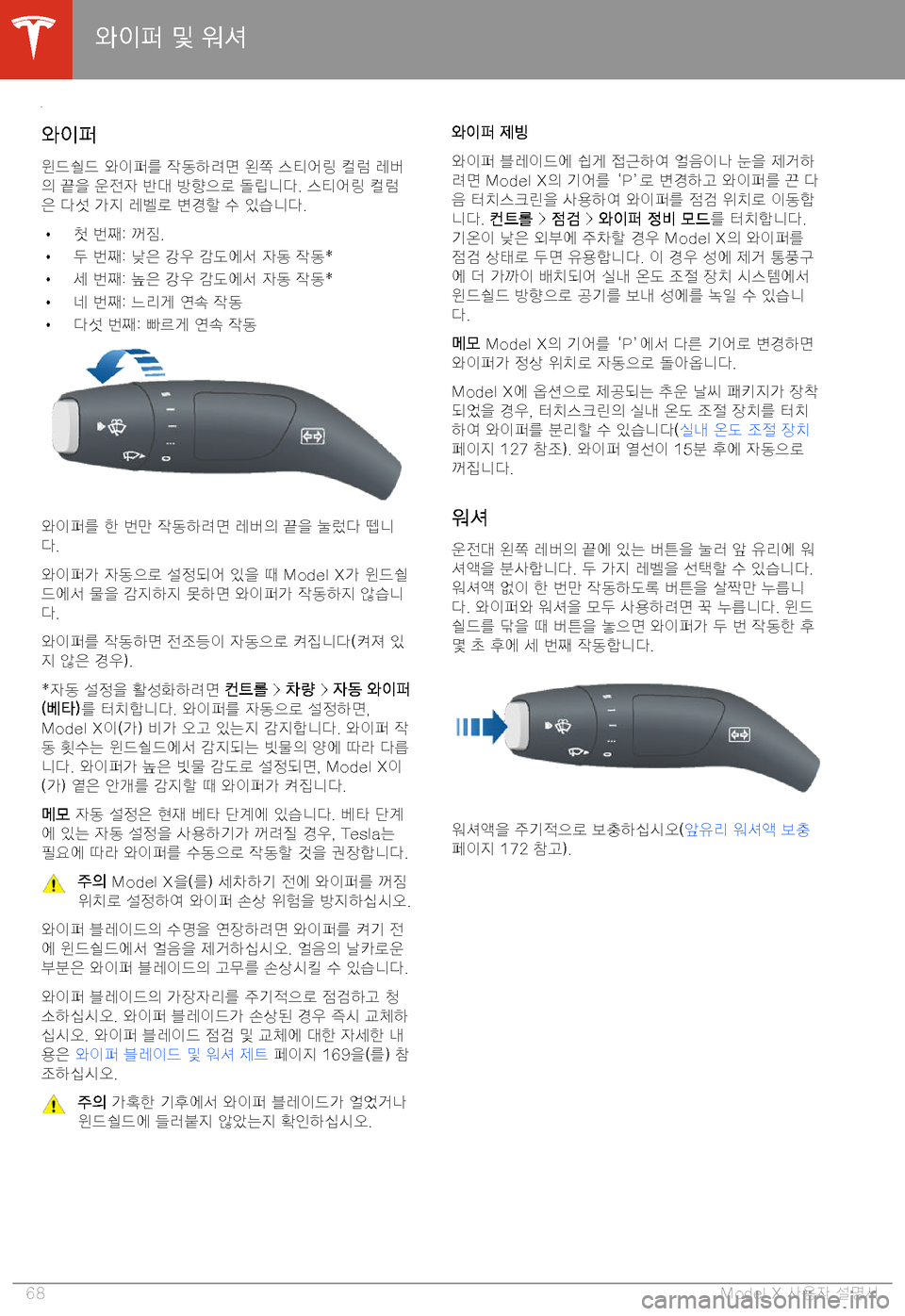 TESLA MODEL X 2020  사용자 가이드 (in Korean)  @=tI|� 2,� 