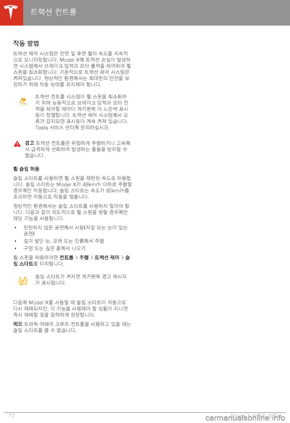 TESLA MODEL X 2020  사용자 가이드 (in Korean)  H