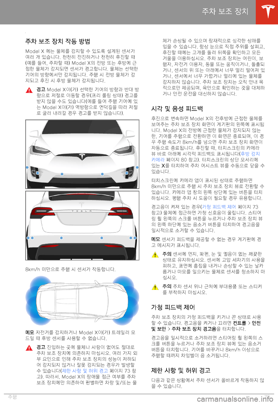 TESLA MODEL X 2020  사용자 가이드 (in Korean)  >