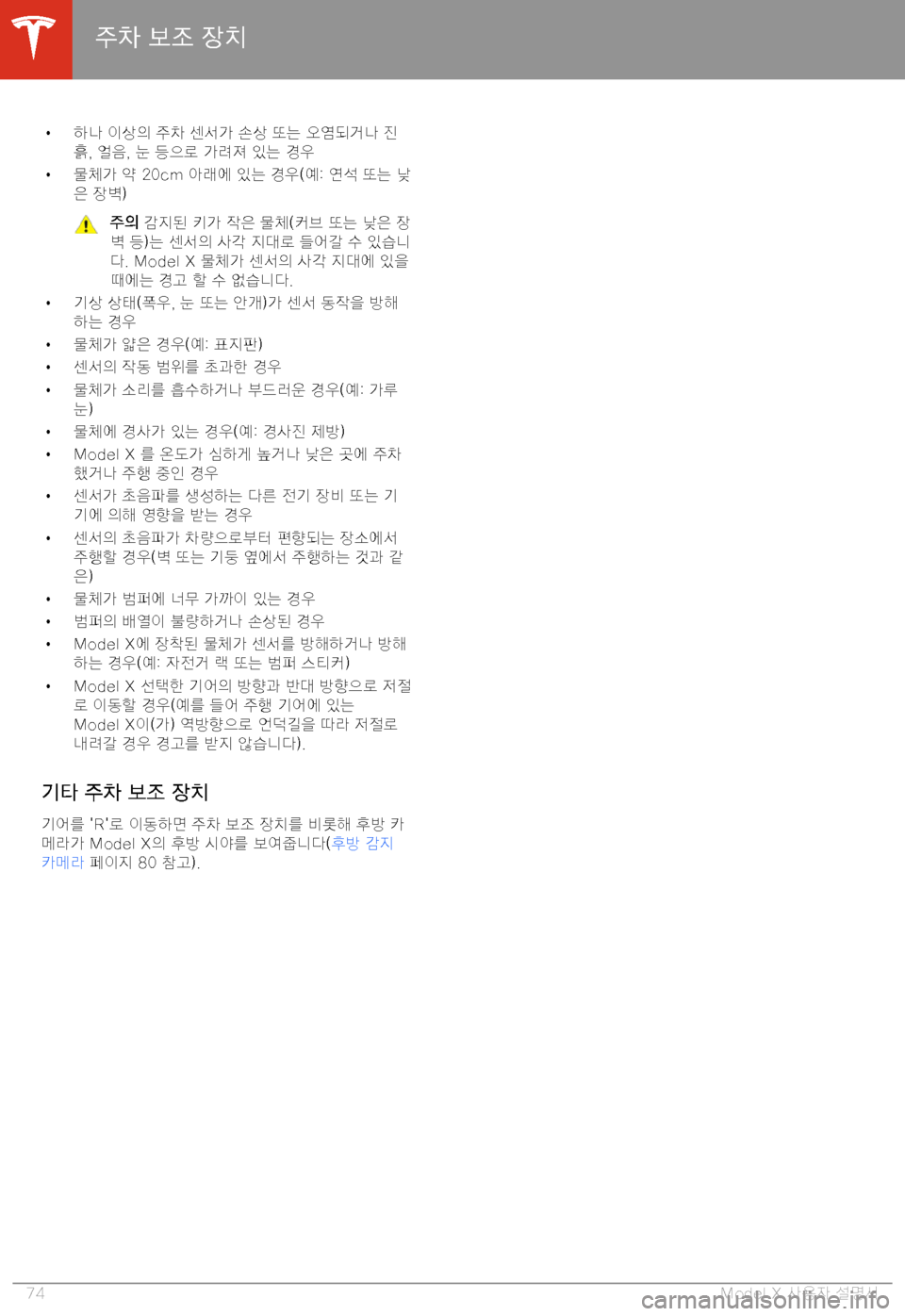 TESLA MODEL X 2020  사용자 가이드 (in Korean)  H Ku	
