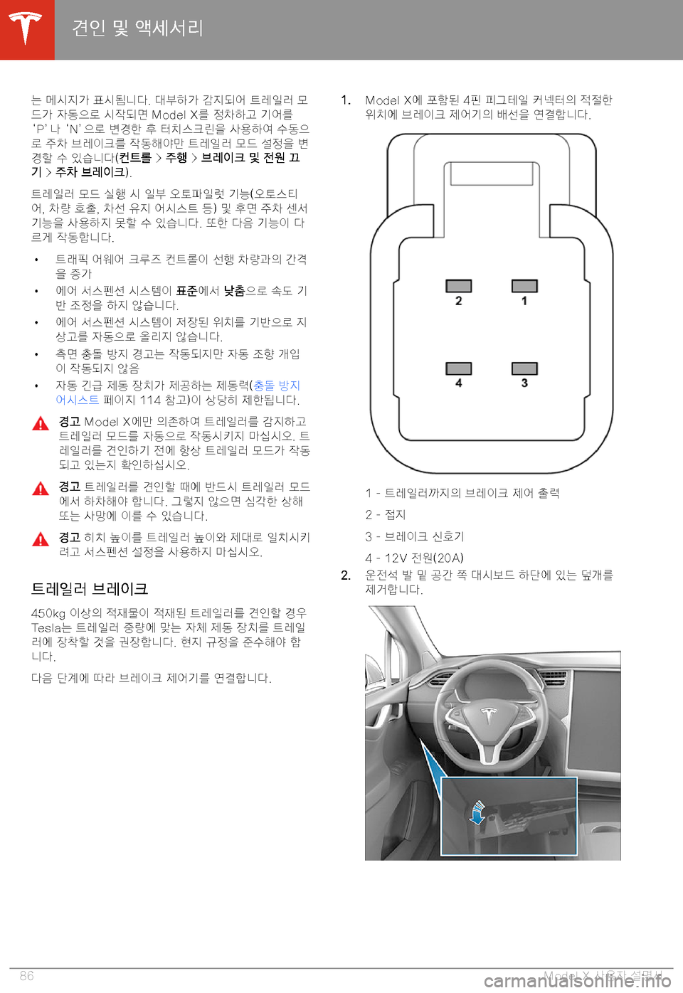 TESLA MODEL X 2020  사용자 가이드 (in Korean)  (