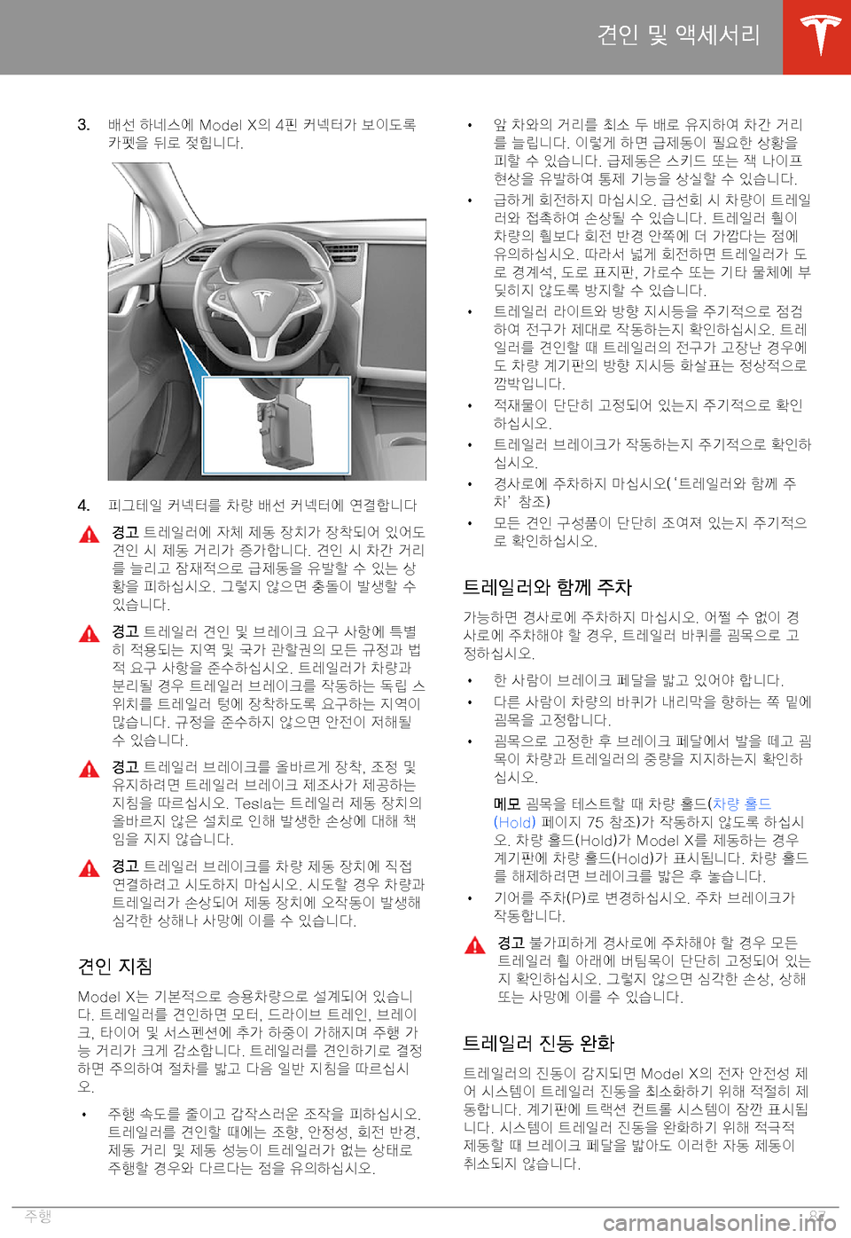 TESLA MODEL X 2020  사용자 가이드 (in Korean)  �3�.2M7=� KuA8