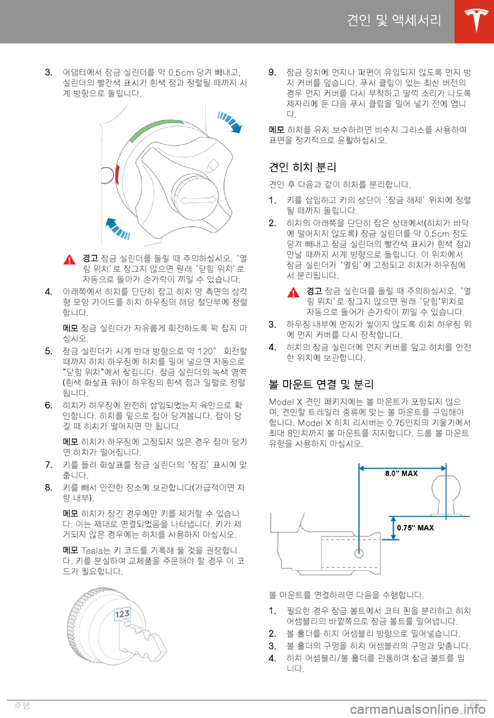 TESLA MODEL X 2020  사용자 가이드 (in Korean)  �3�.