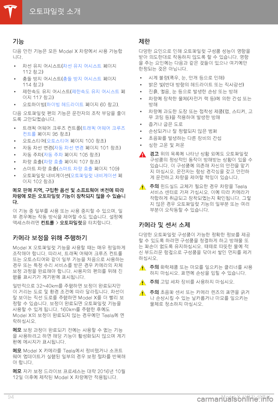 TESLA MODEL X 2020  사용자 가이드 (in Korean)  M(