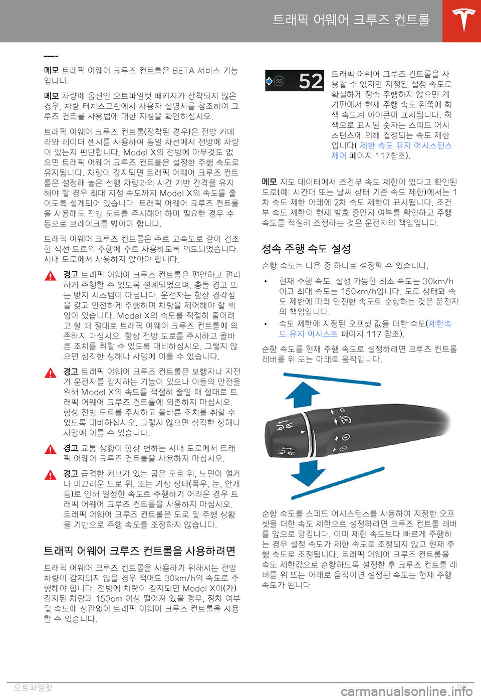 TESLA MODEL X 2020  사용자 가이드 (in Korean)  H