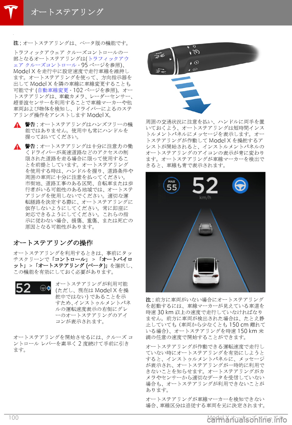 TESLA MODEL X 2019   取扱説明書 (in Japanese) 