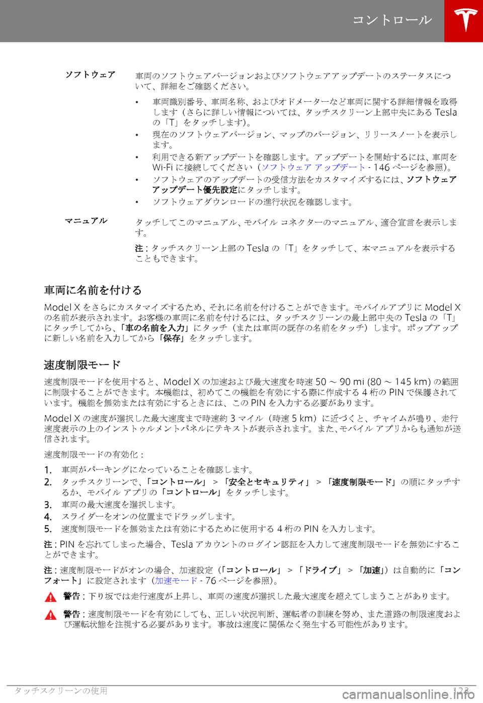 TESLA MODEL X 2019   取扱説明書 (in Japanese) 