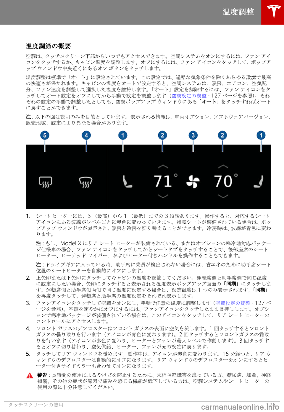 TESLA MODEL X 2019   取扱説明書 (in Japanese)  