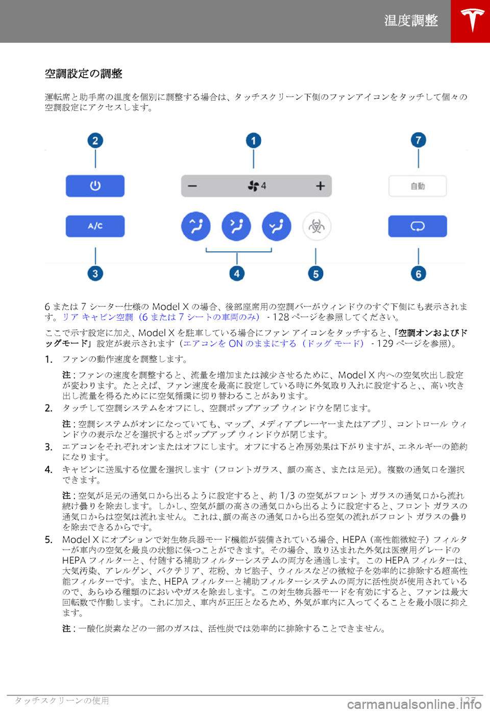 TESLA MODEL X 2019   取扱説明書 (in Japanese) 51*0