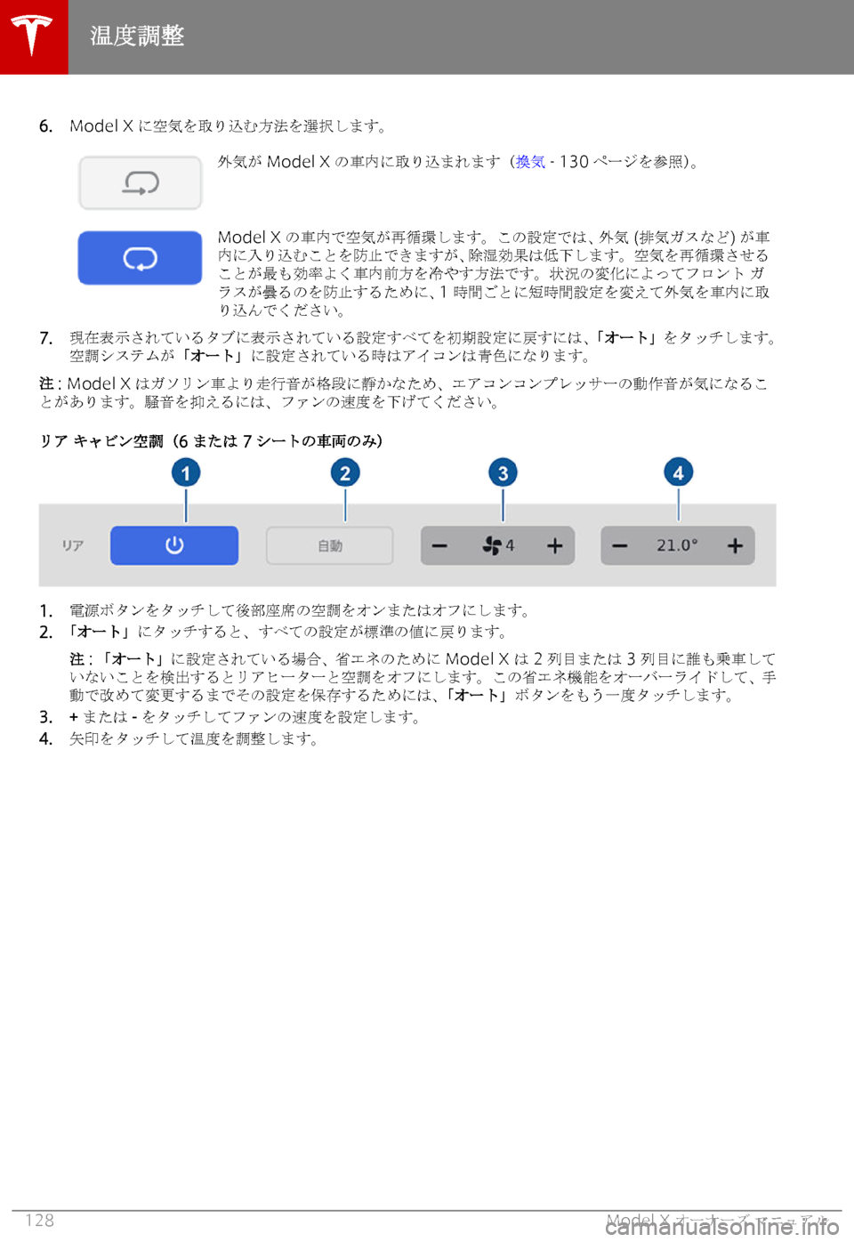 TESLA MODEL X 2019   取扱説明書 (in Japanese) �6�.�M�o�d�e�l ��X _5