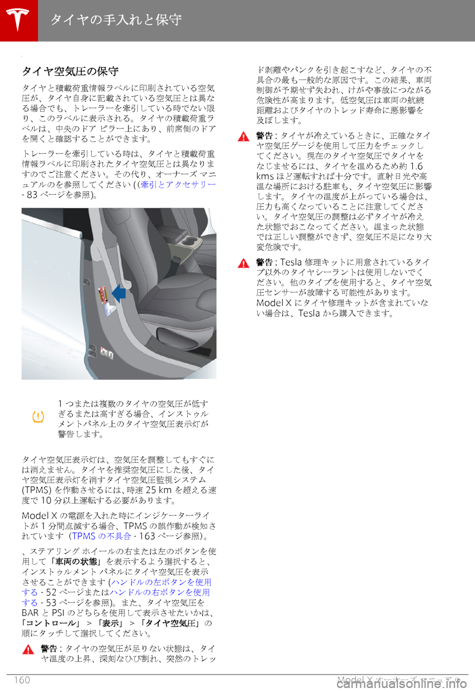 TESLA MODEL X 2019   取扱説明書 (in Japanese) 