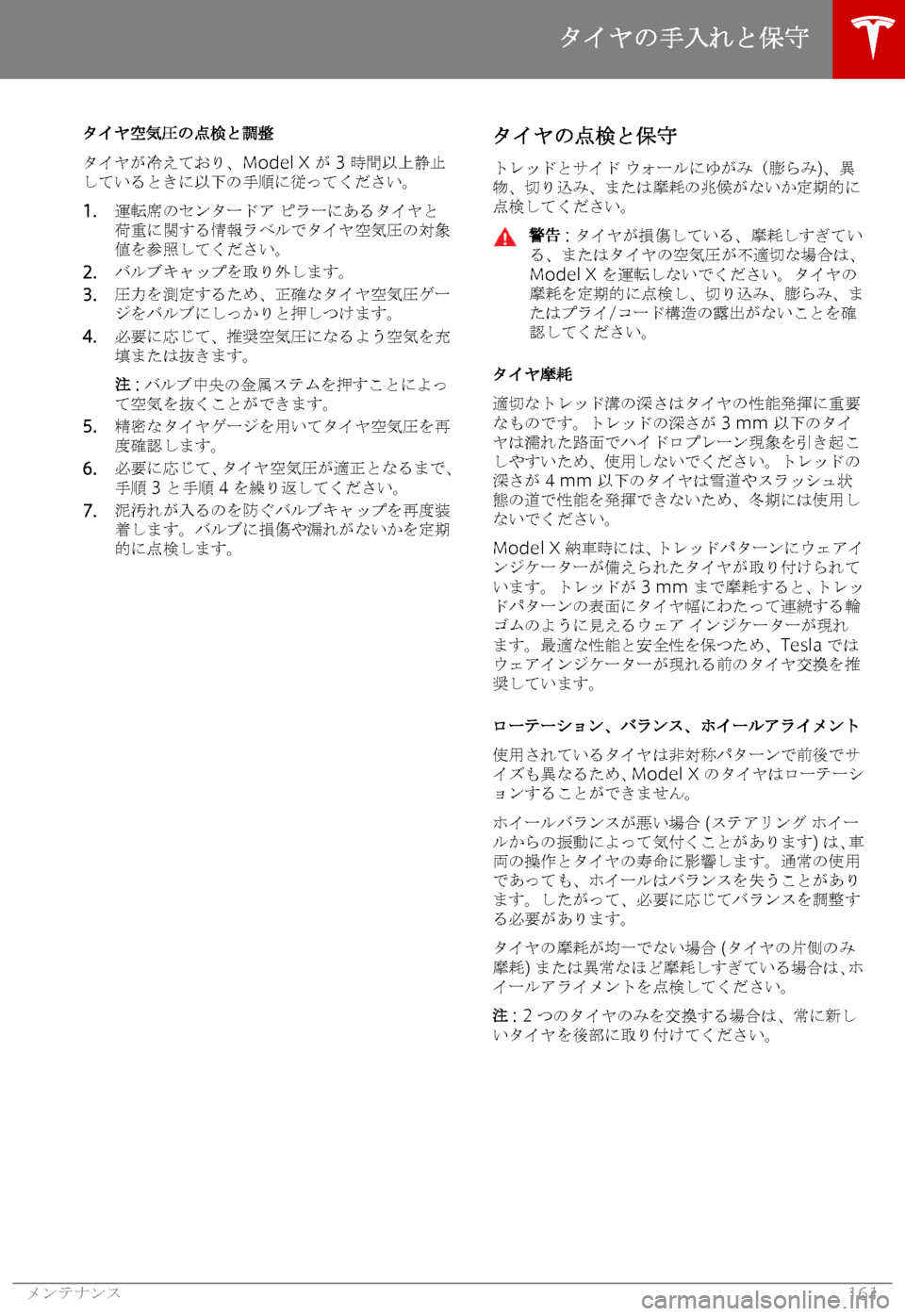 TESLA MODEL X 2019   取扱説明書 (in Japanese) 
