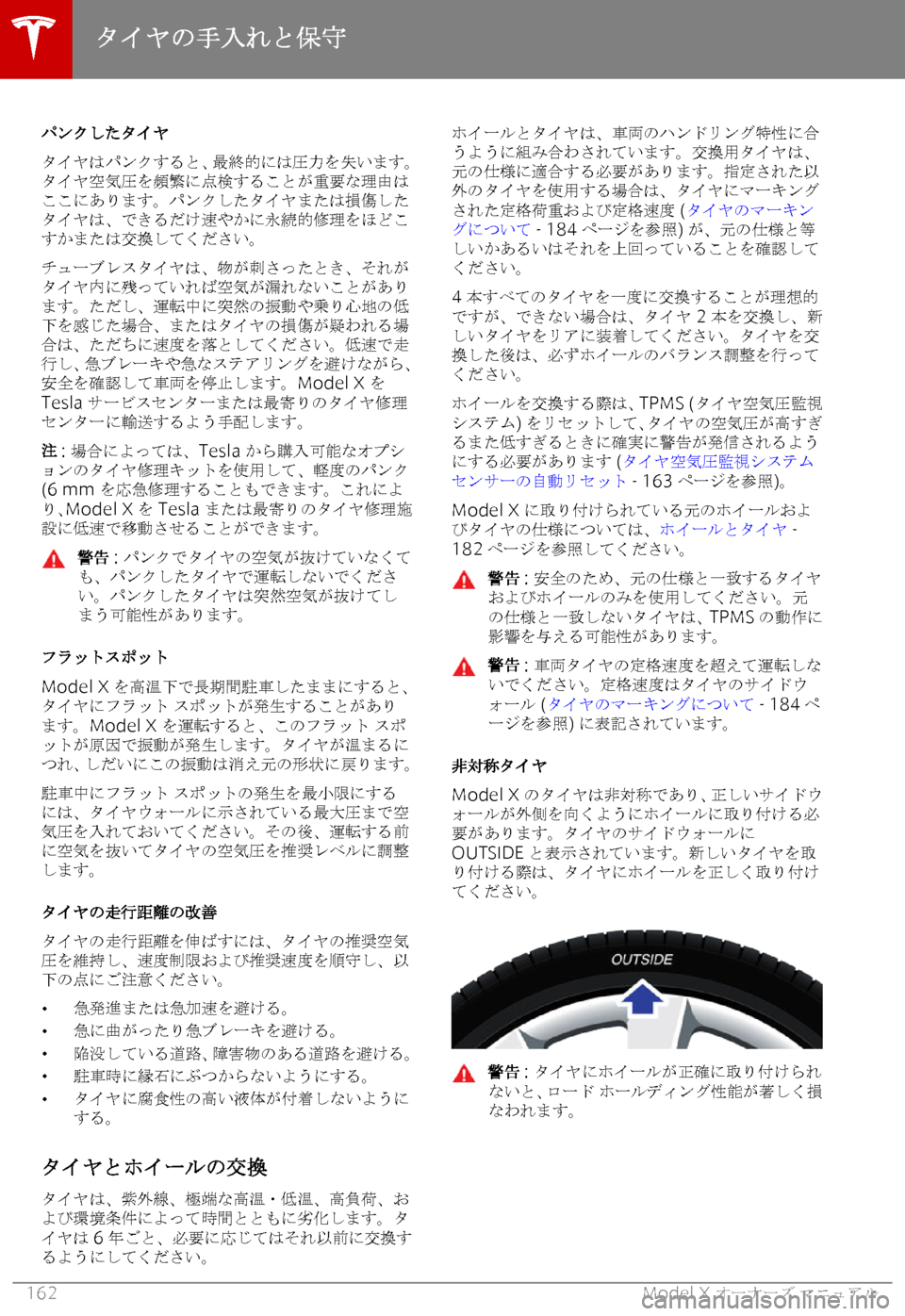 TESLA MODEL X 2019   取扱説明書 (in Japanese) 