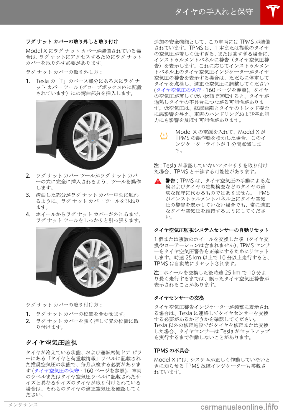 TESLA MODEL X 2019   取扱説明書 (in Japanese) 