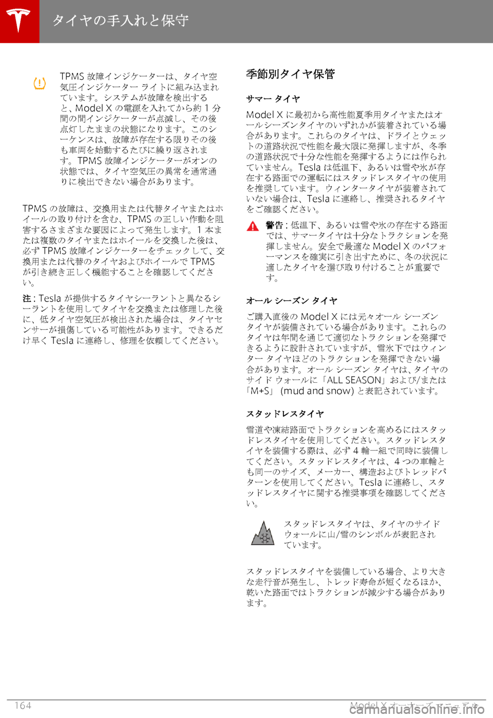 TESLA MODEL X 2019   取扱説明書 (in Japanese) �T�P�M�S� >7