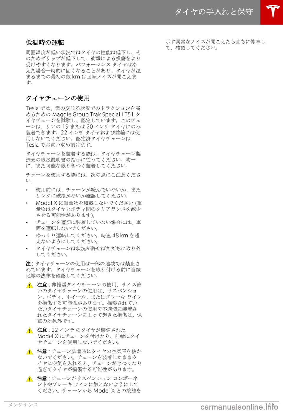 TESLA MODEL X 2019   取扱説明書 (in Japanese) * 