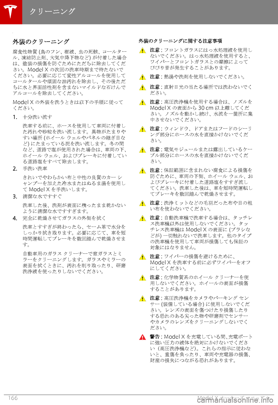 TESLA MODEL X 2019   取扱説明書 (in Japanese) 