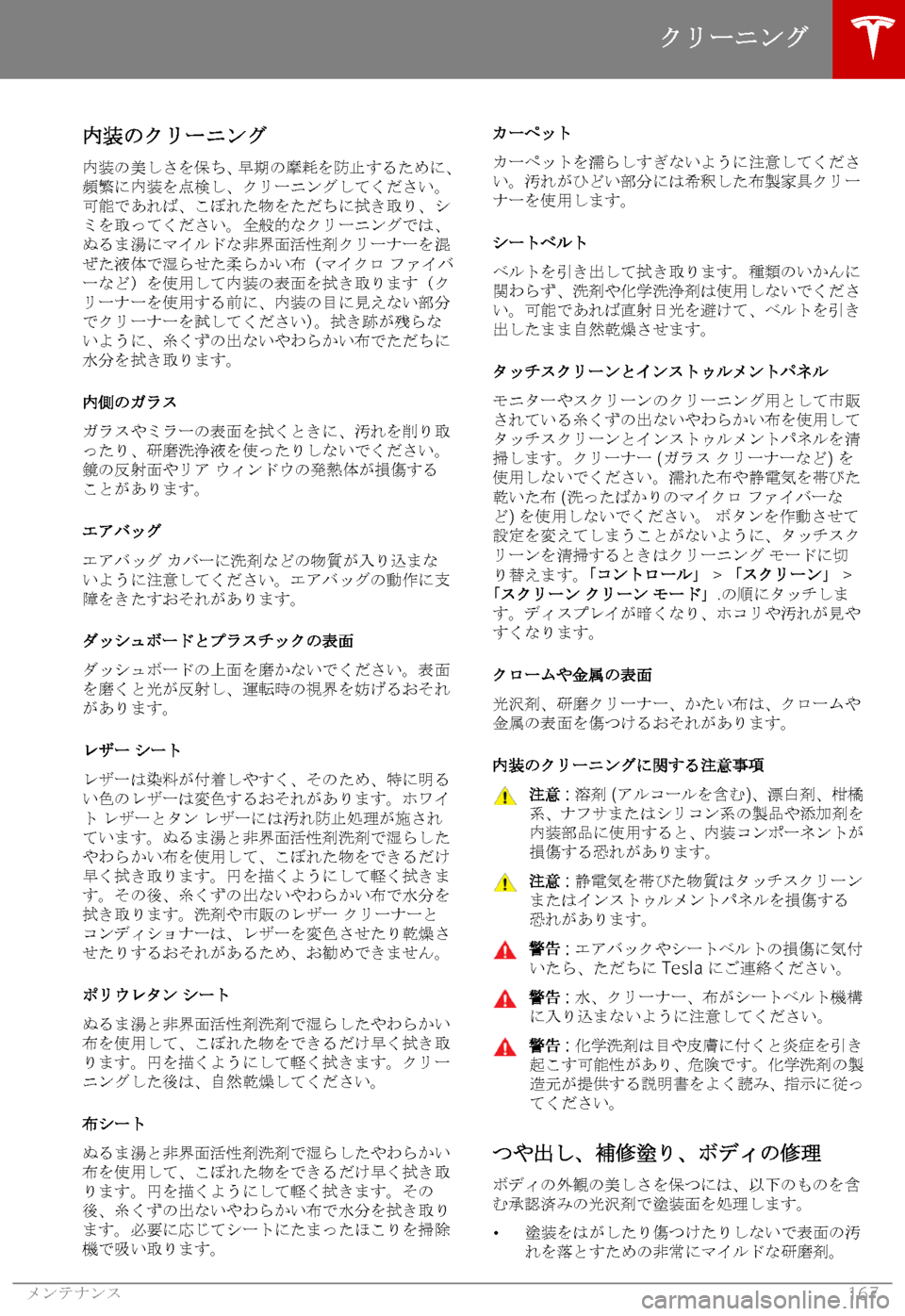 TESLA MODEL X 2019   取扱説明書 (in Japanese) 
