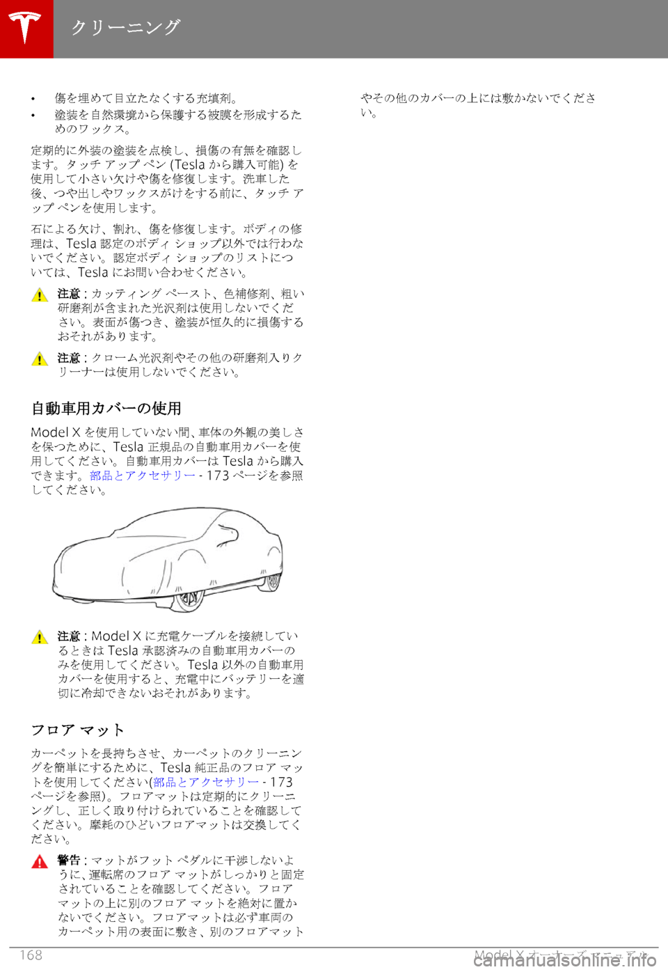 TESLA MODEL X 2019   取扱説明書 (in Japanese) �w
/