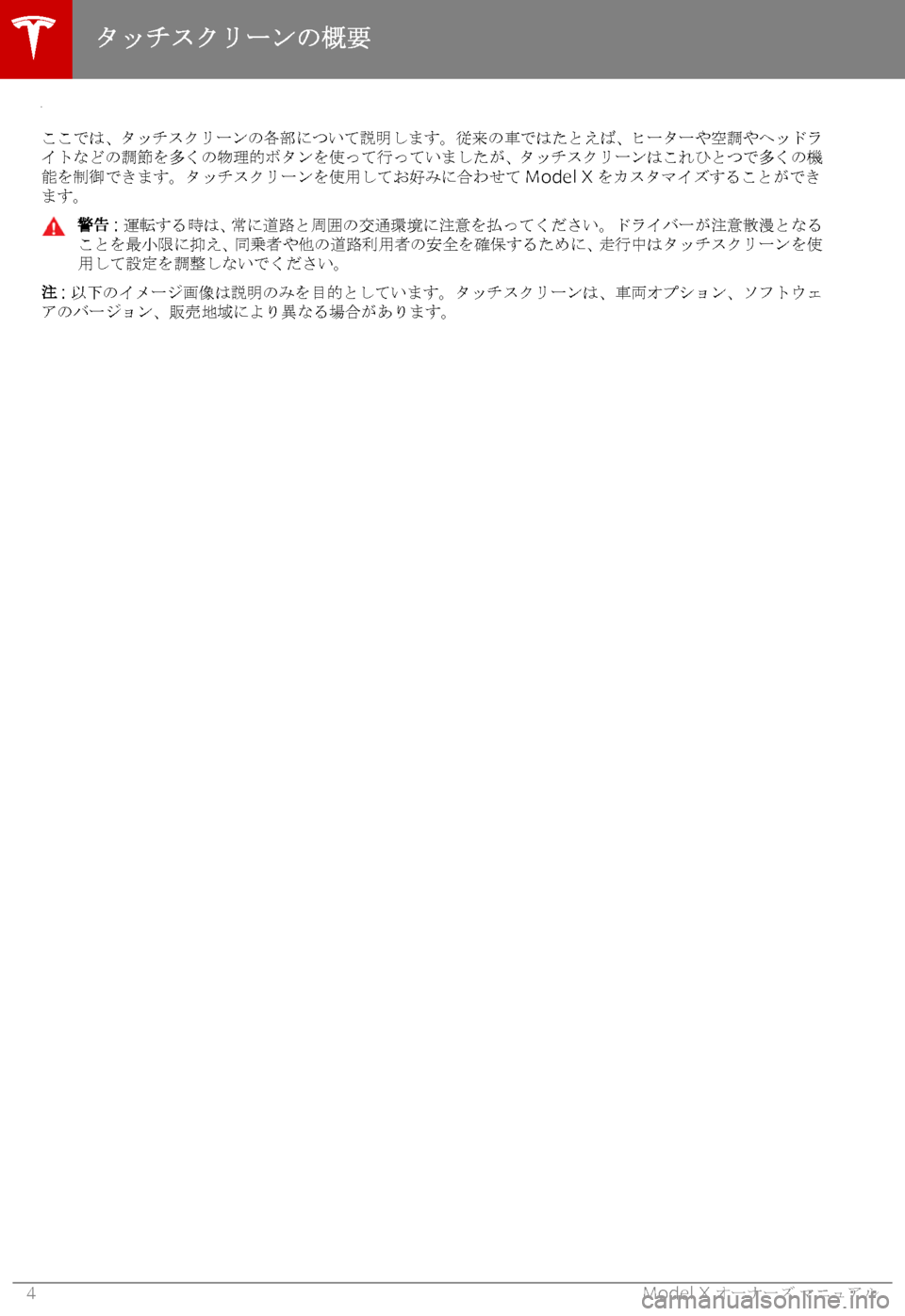 TESLA MODEL X 2019   取扱説明書 (in Japanese) 