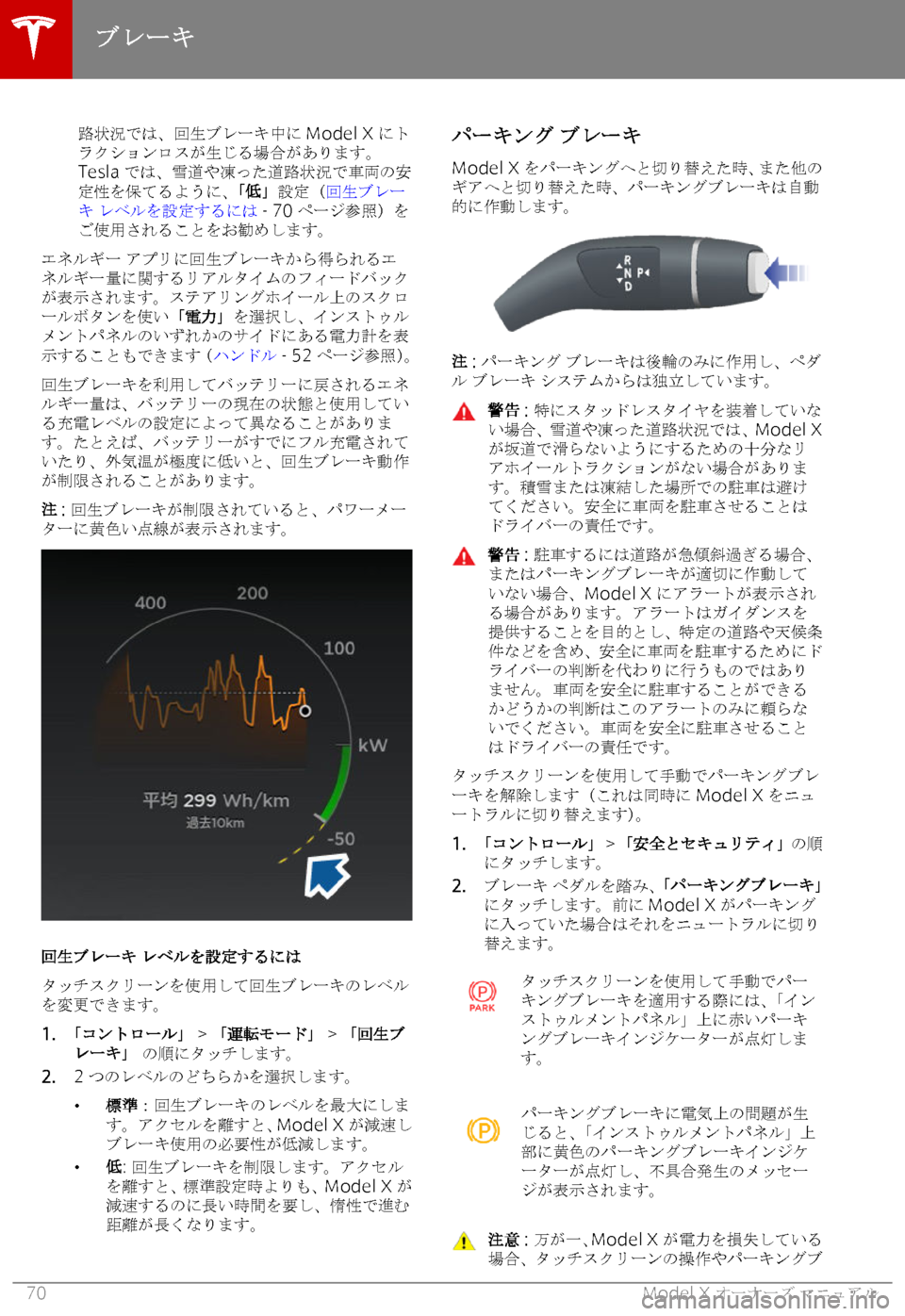 TESLA MODEL X 2019   取扱説明書 (in Japanese) 2