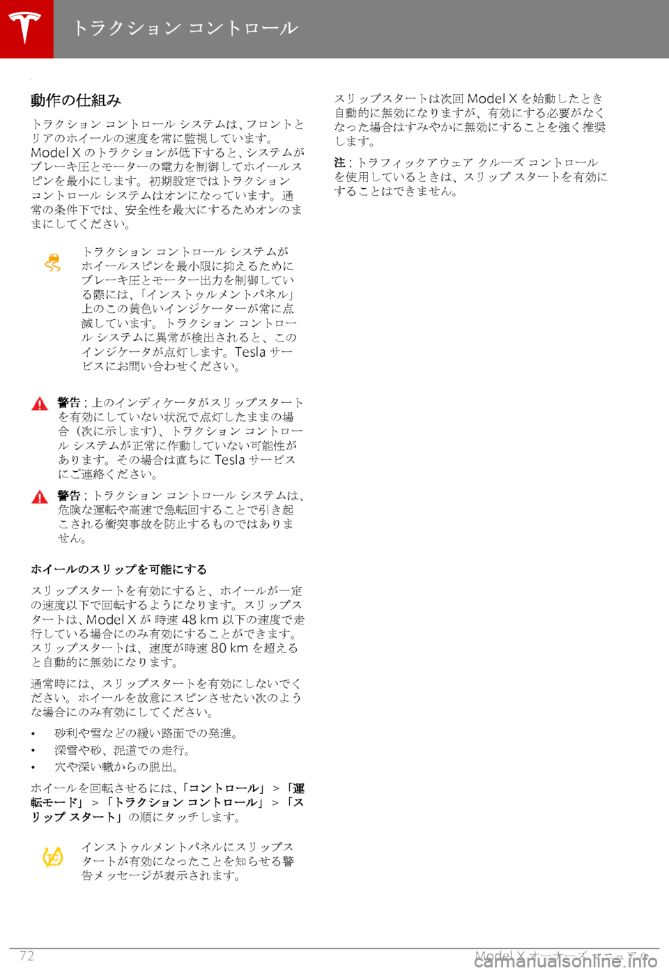 TESLA MODEL X 2019   取扱説明書 (in Japanese) 