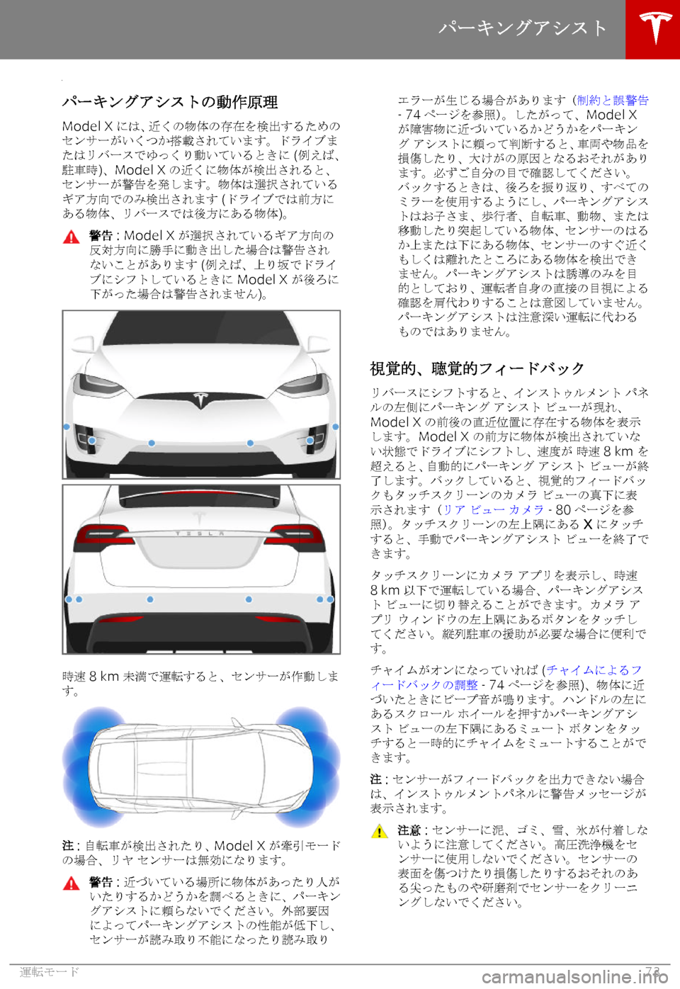 TESLA MODEL X 2019   取扱説明書 (in Japanese) 