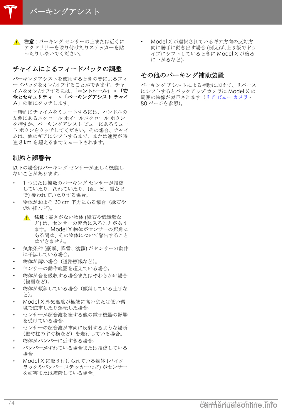 TESLA MODEL X 2019   取扱説明書 (in Japanese) @